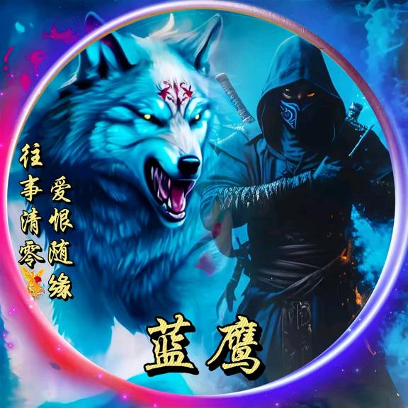 蓝鹰