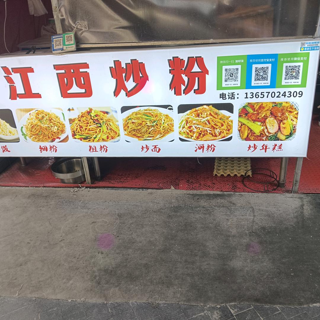 平湖江西炒粉