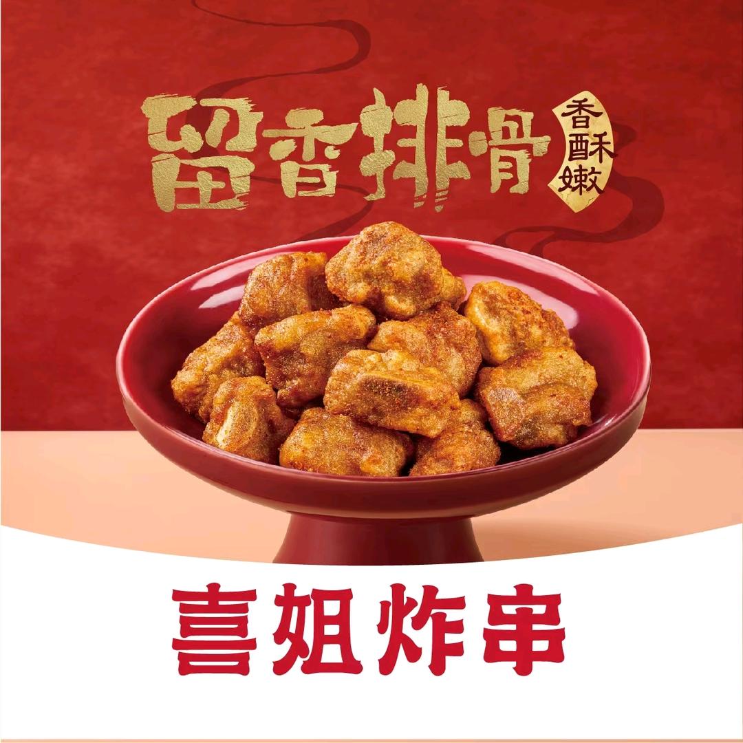 喜姐炸串上星步行街