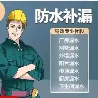 专业防水