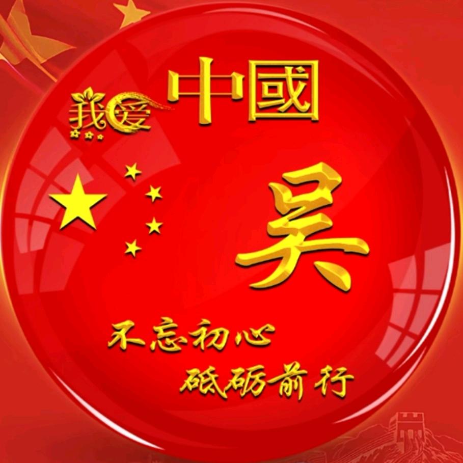 国庆平安