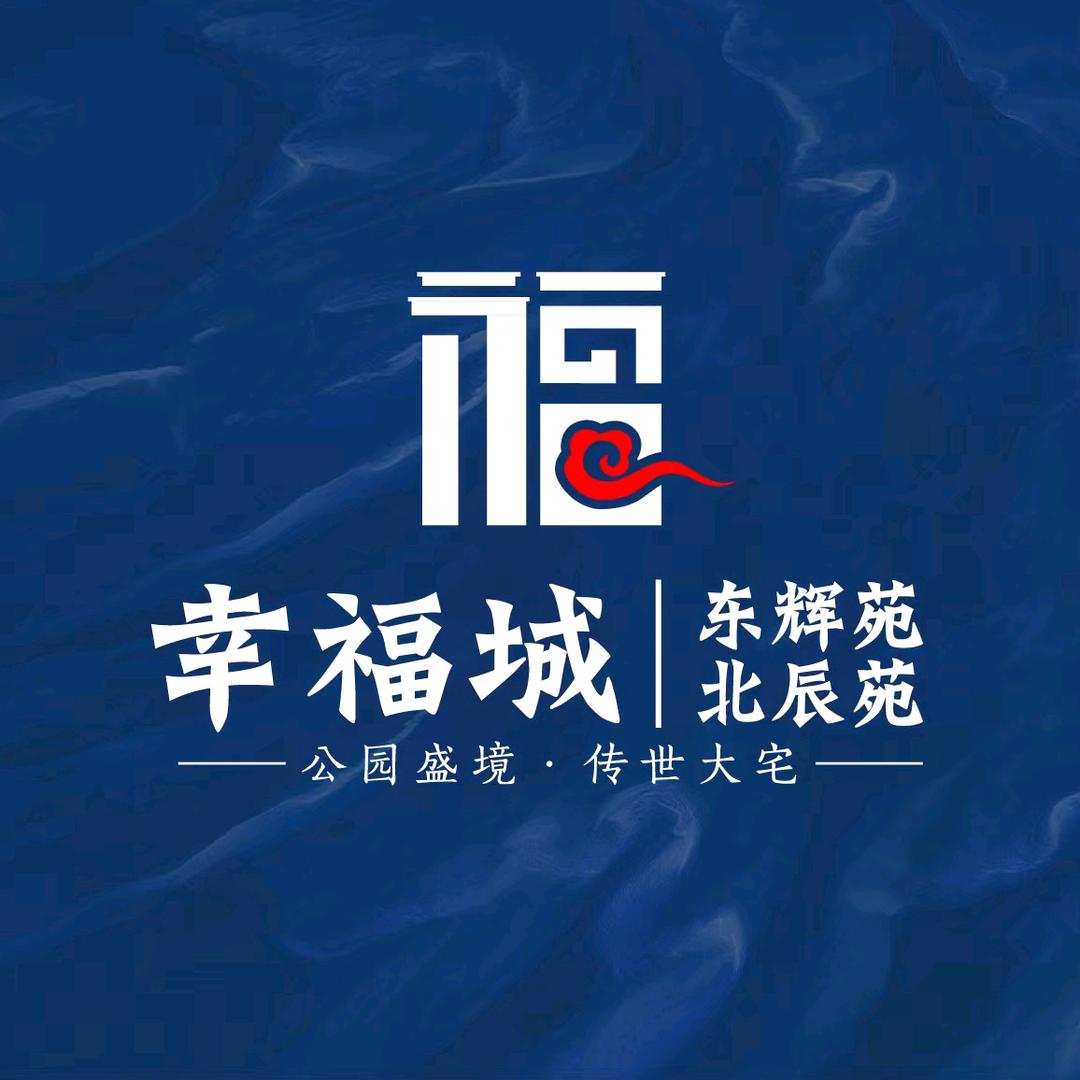 幸福城·东辉苑｜北辰苑