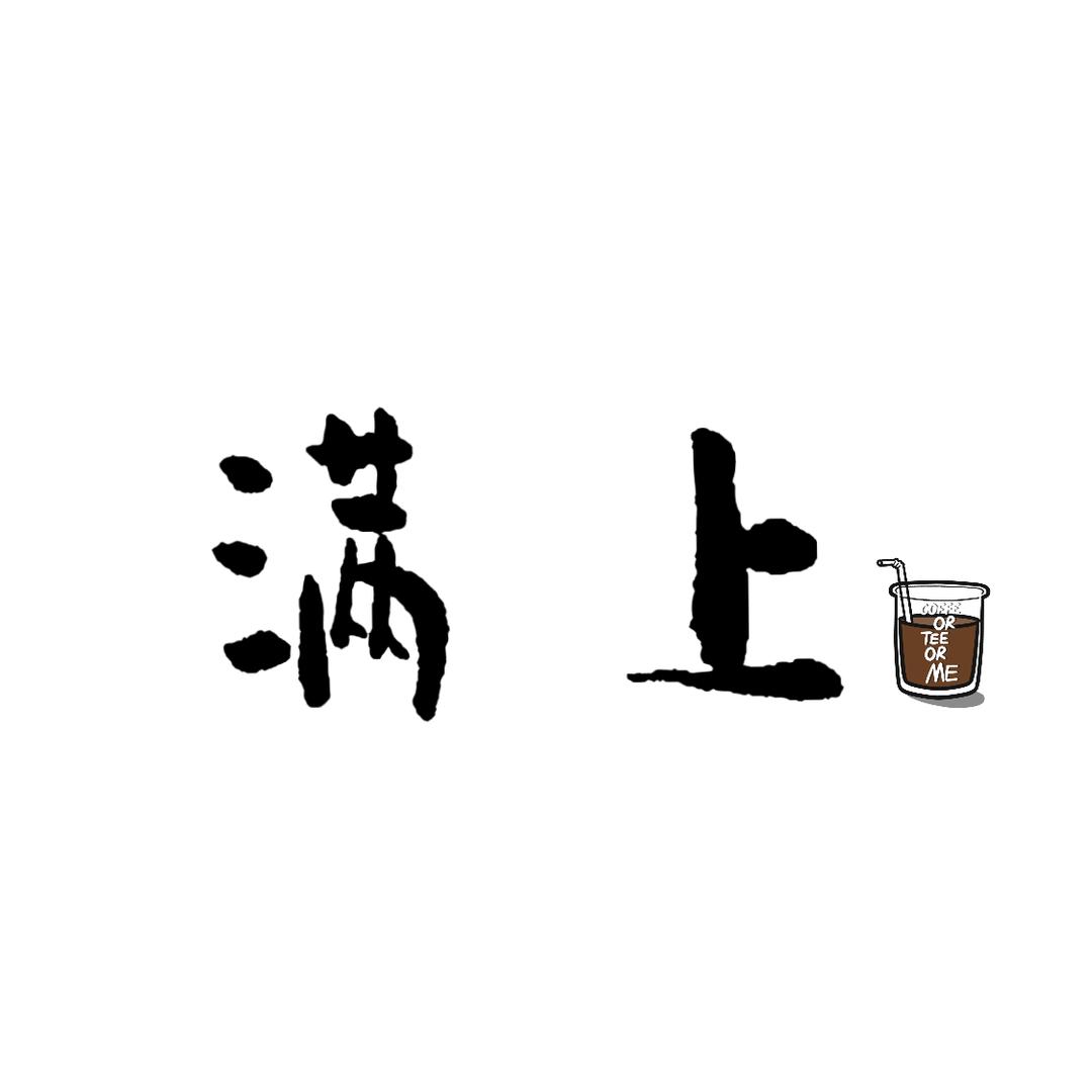 满上咖啡（苏稽古镇店）