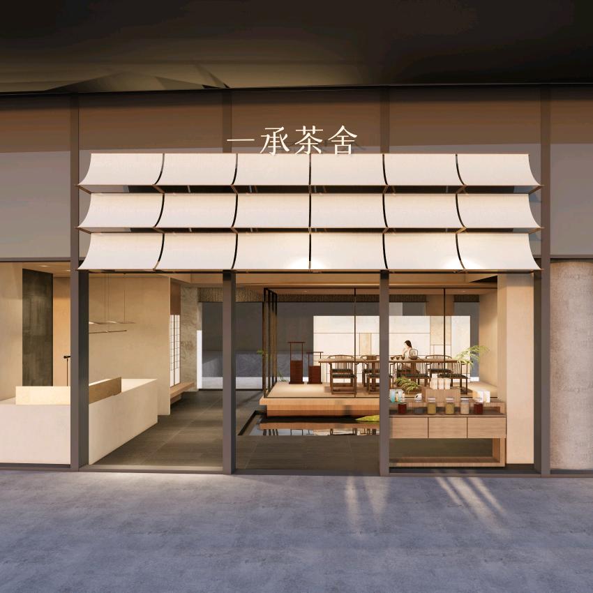 一承茶舍(望京店）