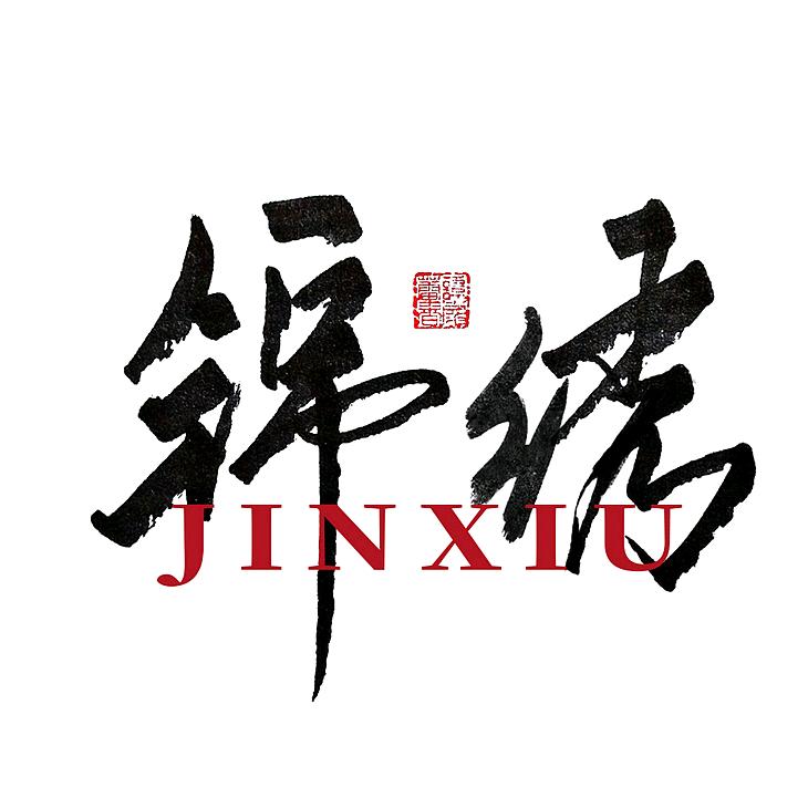 锦绣乡村