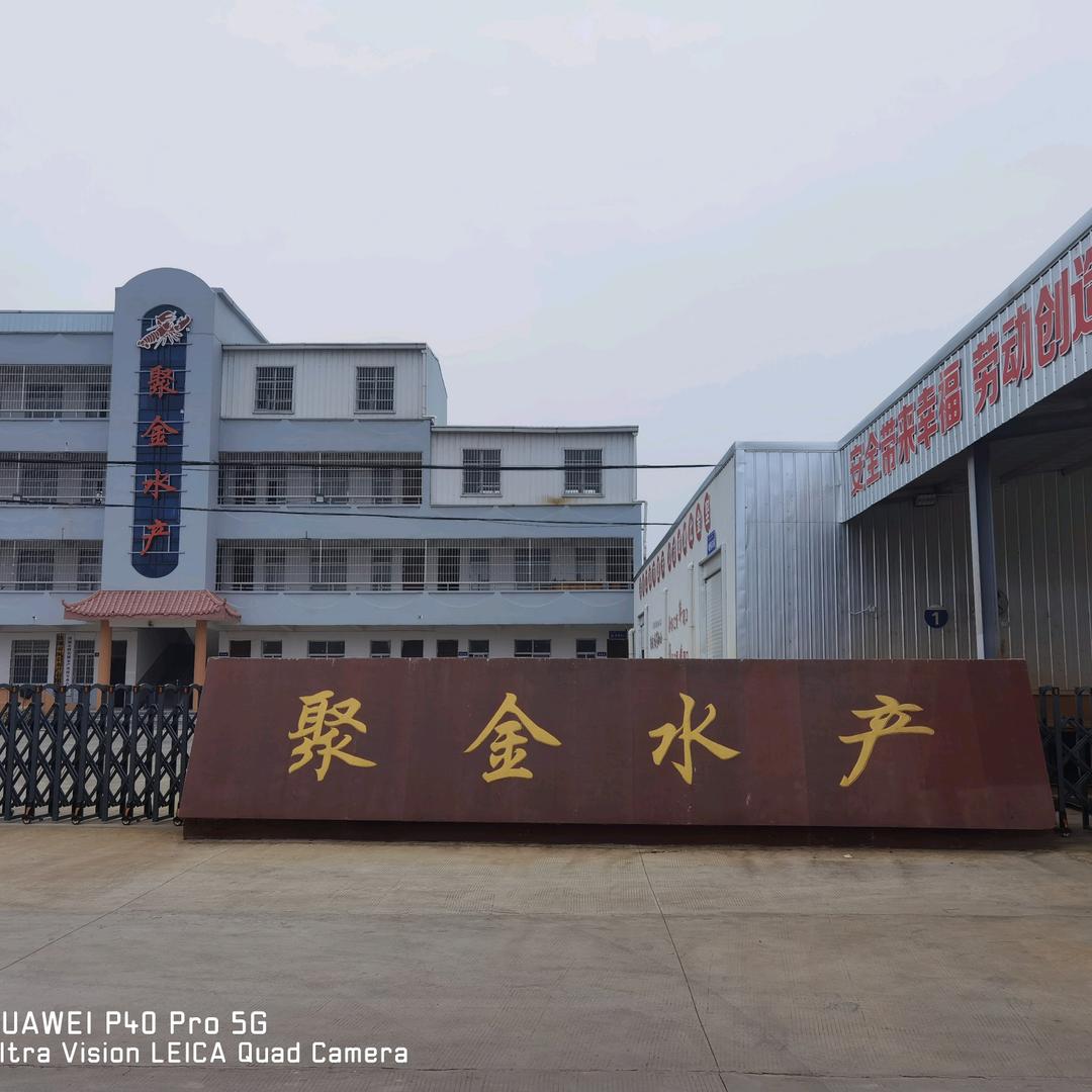 聚金水产企业店