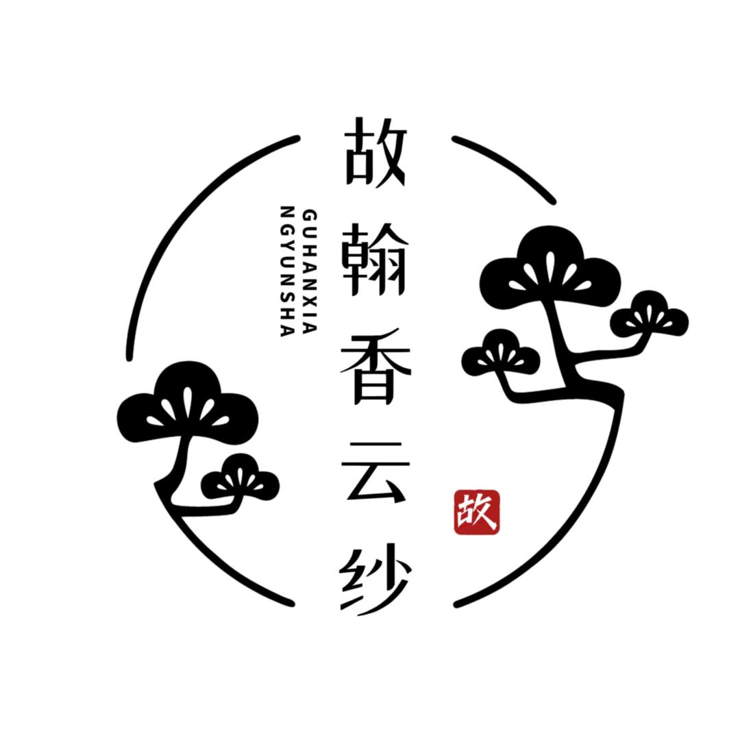 故翰香云纱