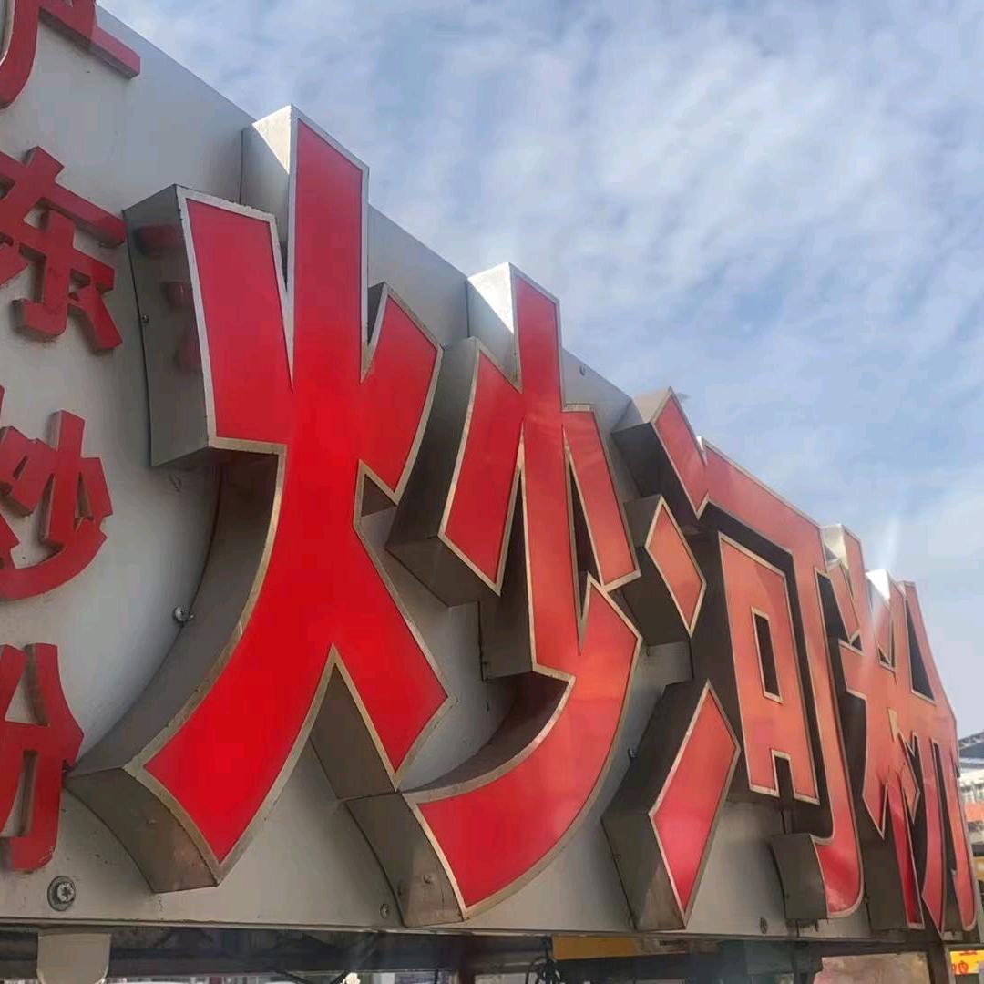 大名天雄兵哥炒粉摊