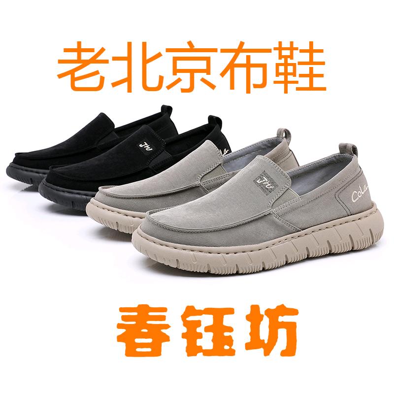 老北京布鞋春钰坊