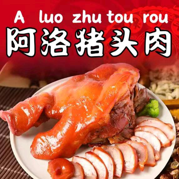 阿洛猪头肉店官方号