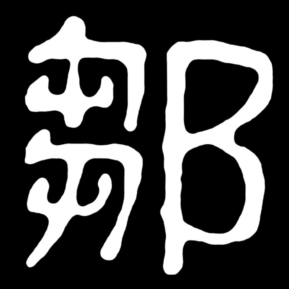 邹邹在日本