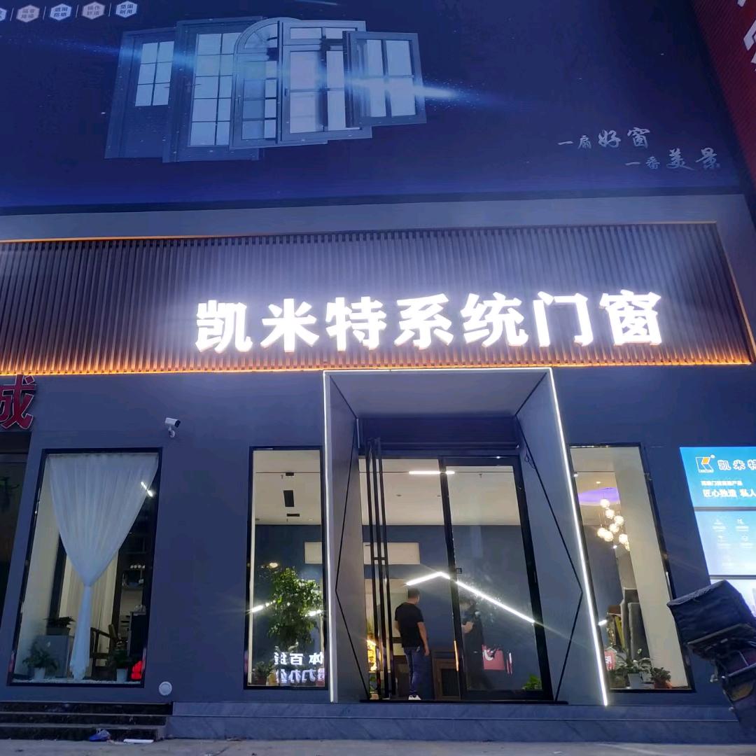 郑州信基凯米特系统门窗