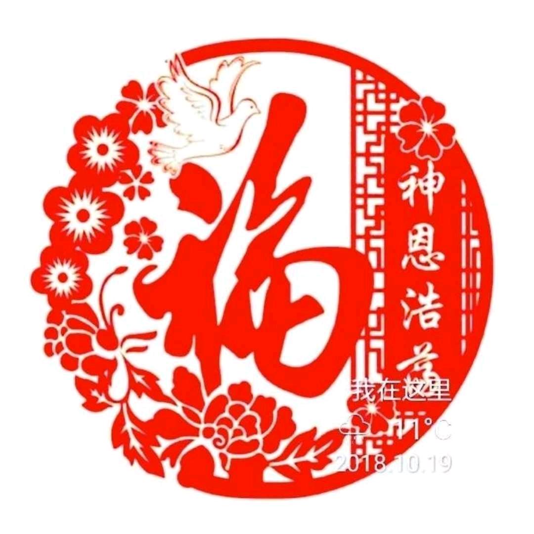 幸福安康，李长玉