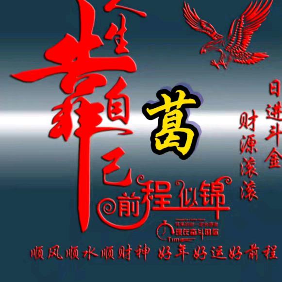 你说了算