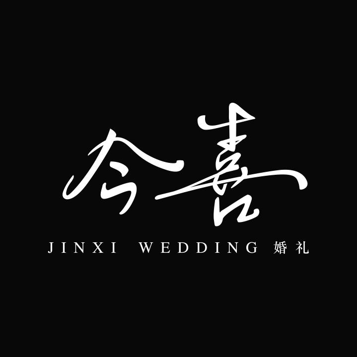 今喜婚礼丨三门店