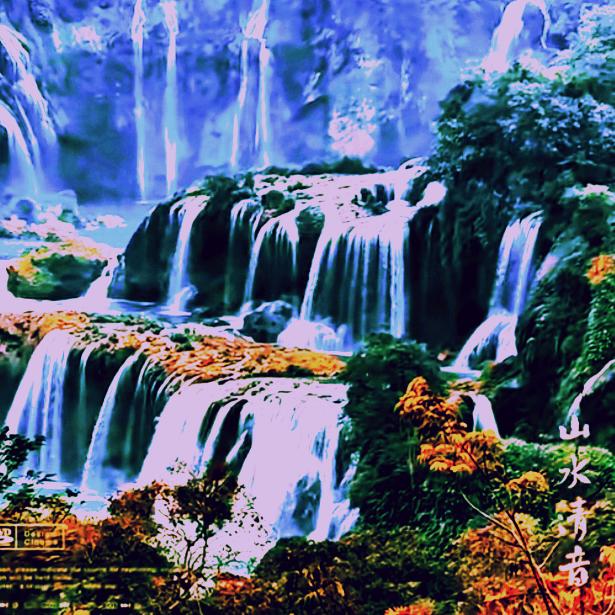 山水清音🎶🎧