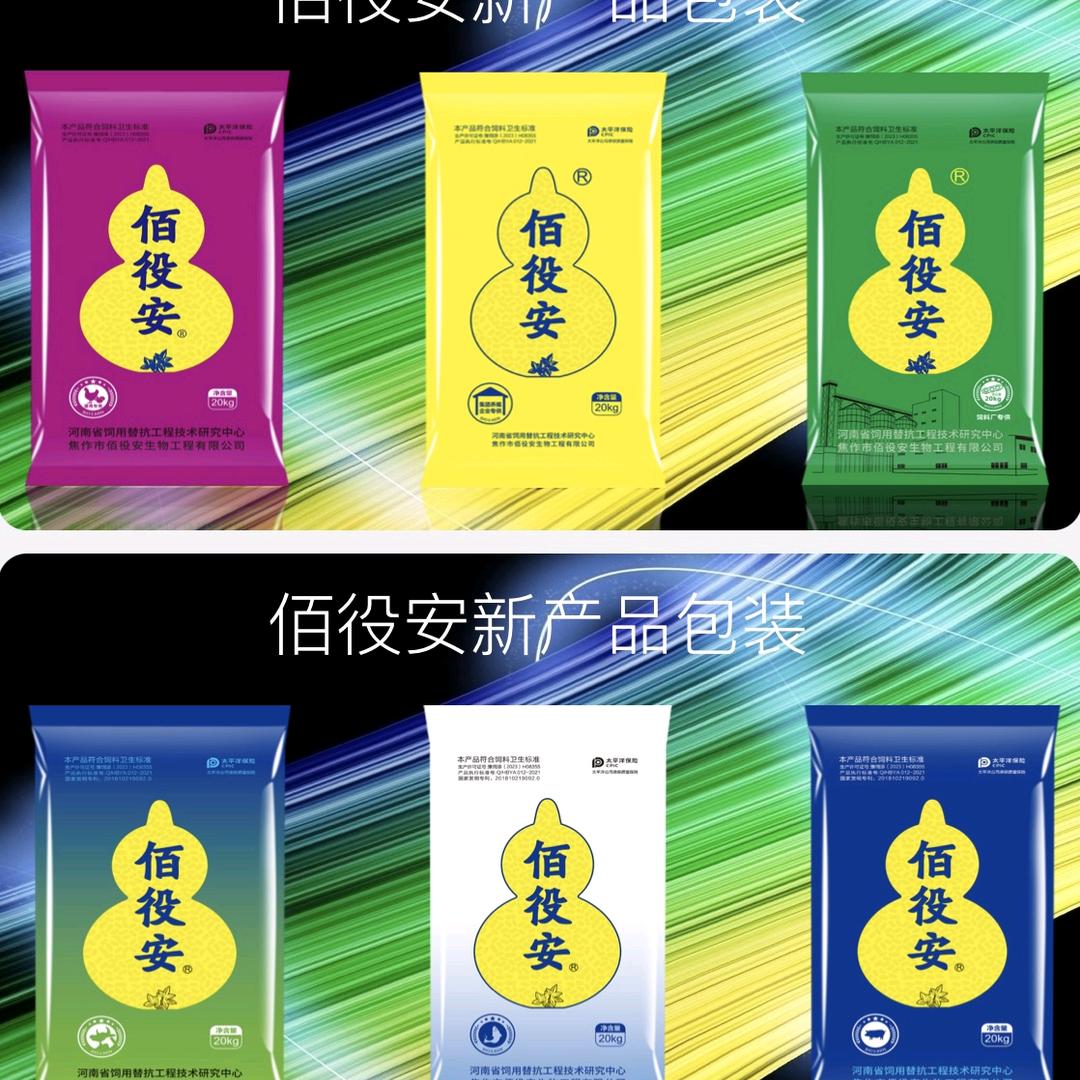 佰役安