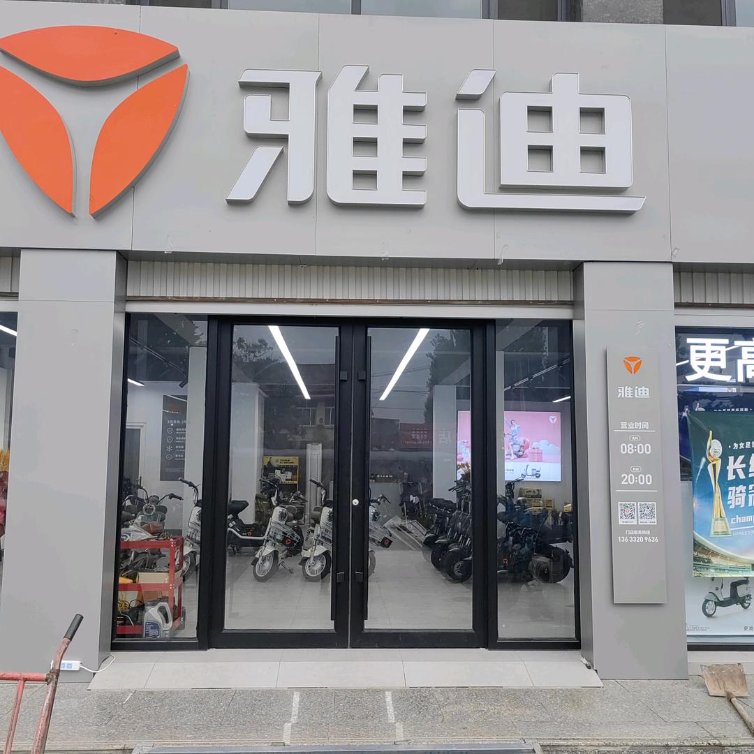 北张村雅迪，黄开河新日