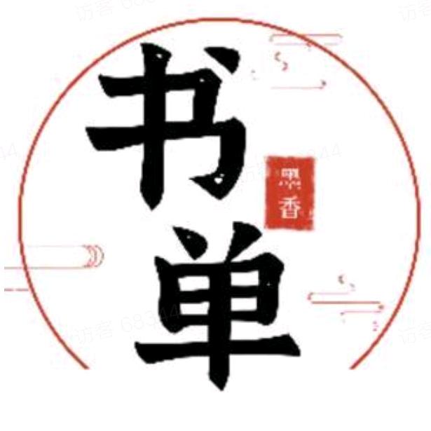 书海寻智