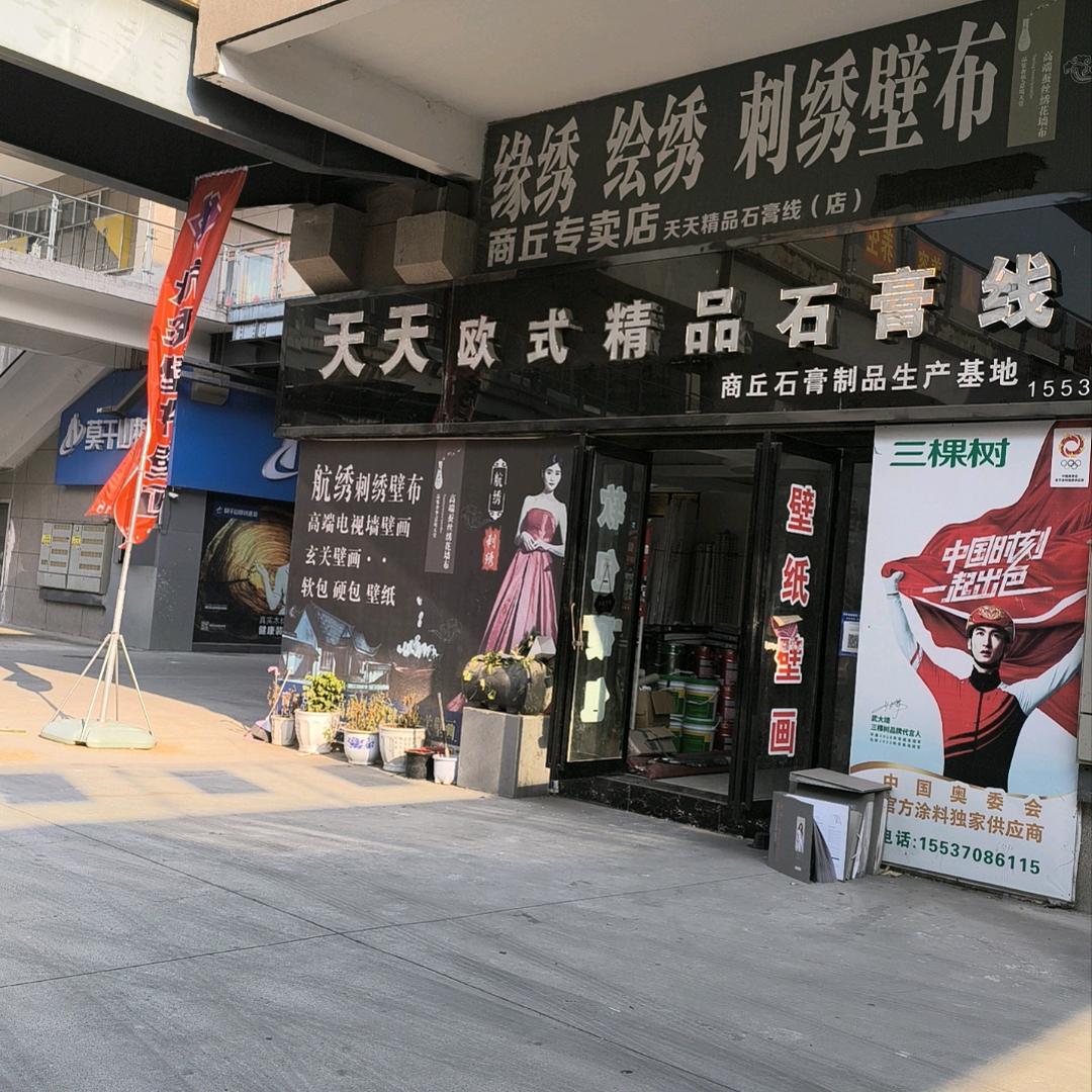 宛宸石膏线墙漆壁布