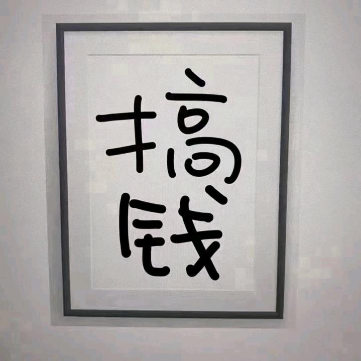 超哥-传媒