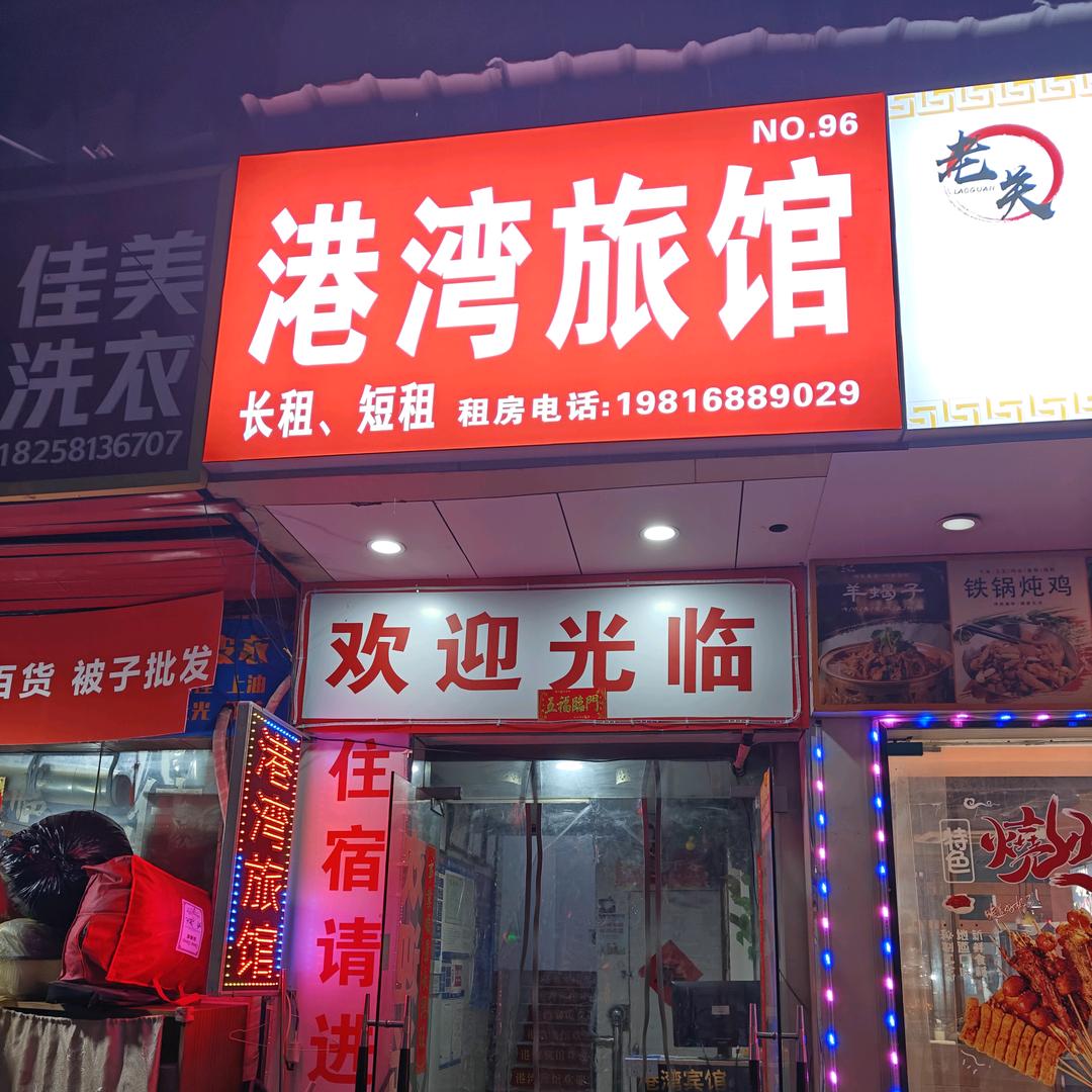 温馨港湾