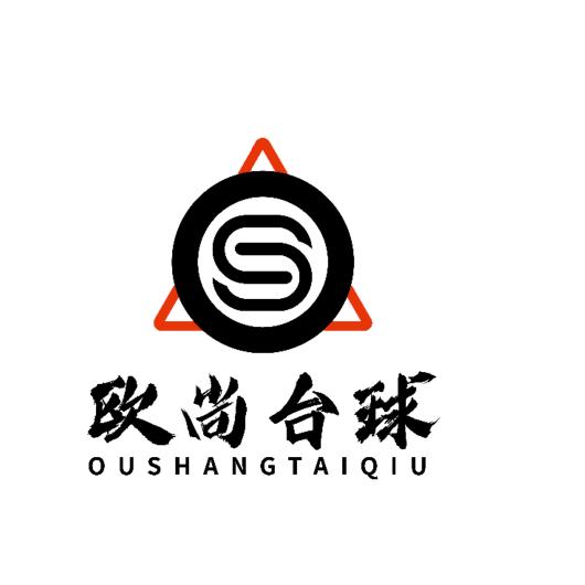 欧尚台球