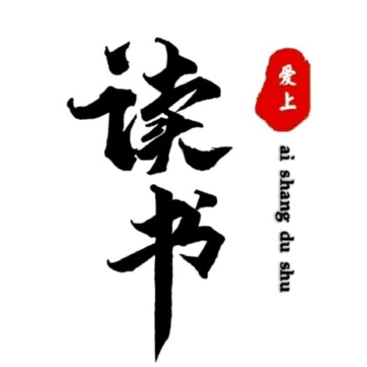 随遇而安