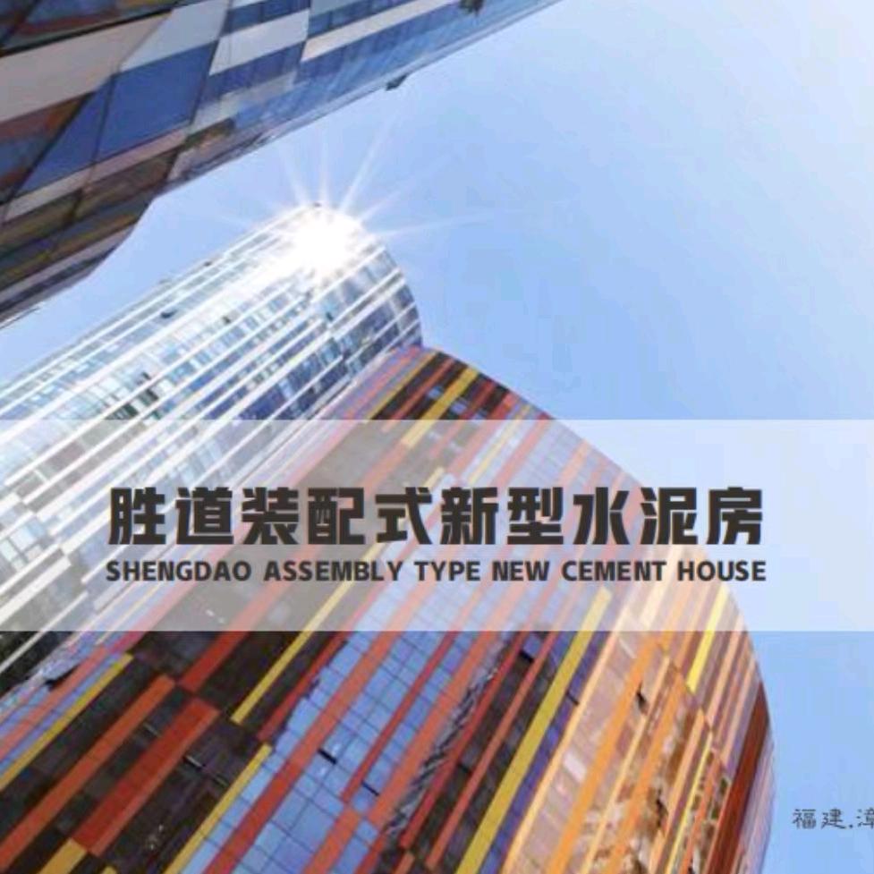 水泥房漳州胜道👉小石