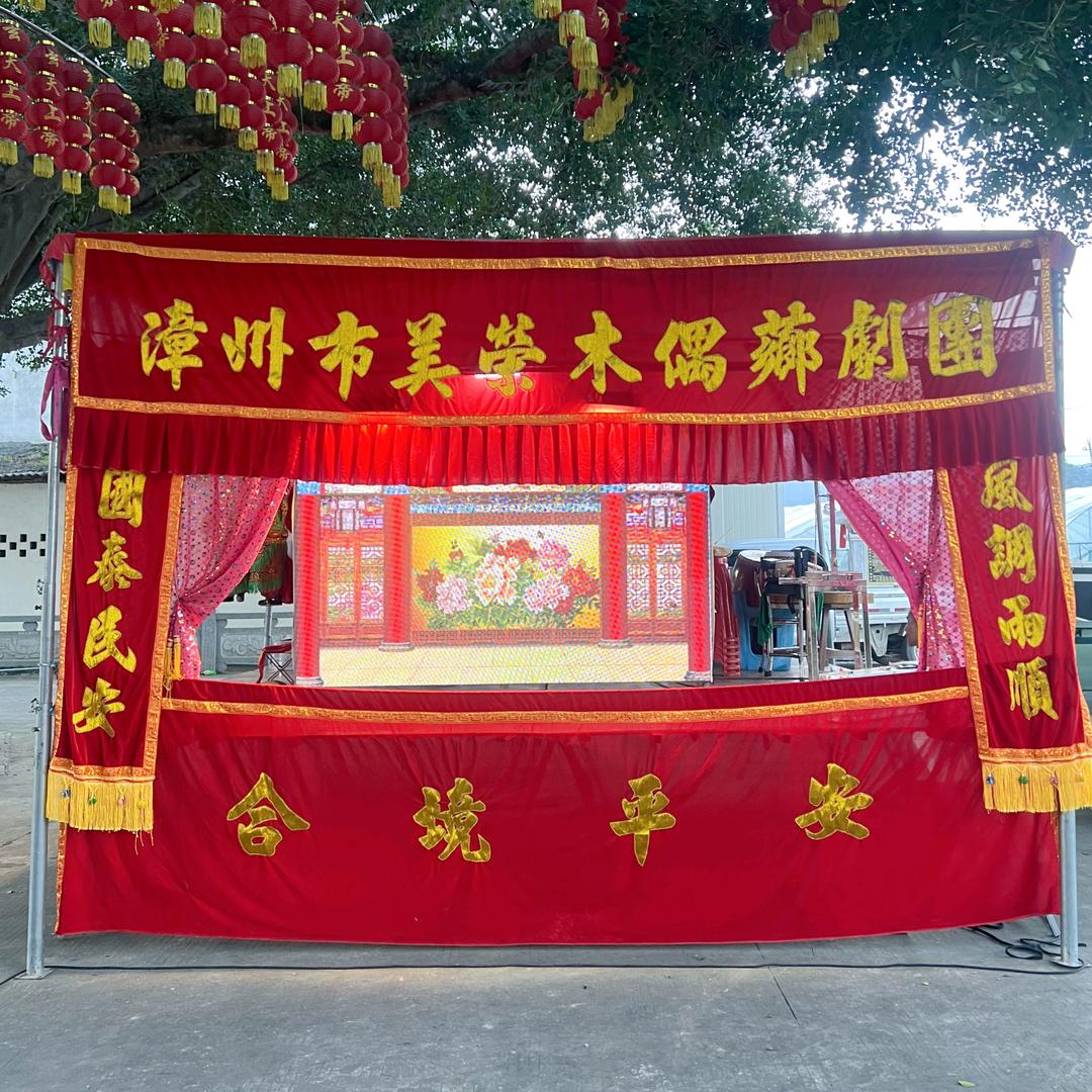 阿婷子【美荣木偶戏】