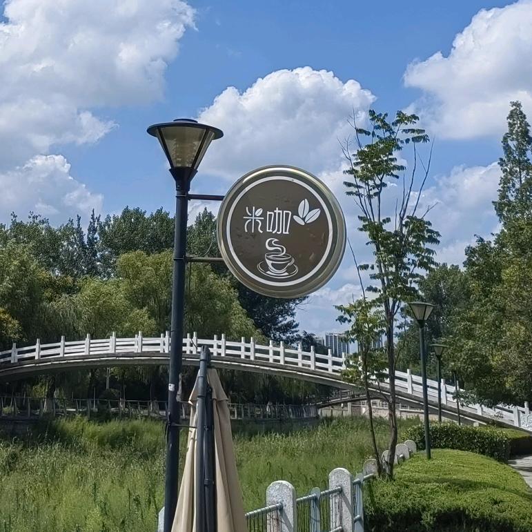 米咖—日咖夜酒