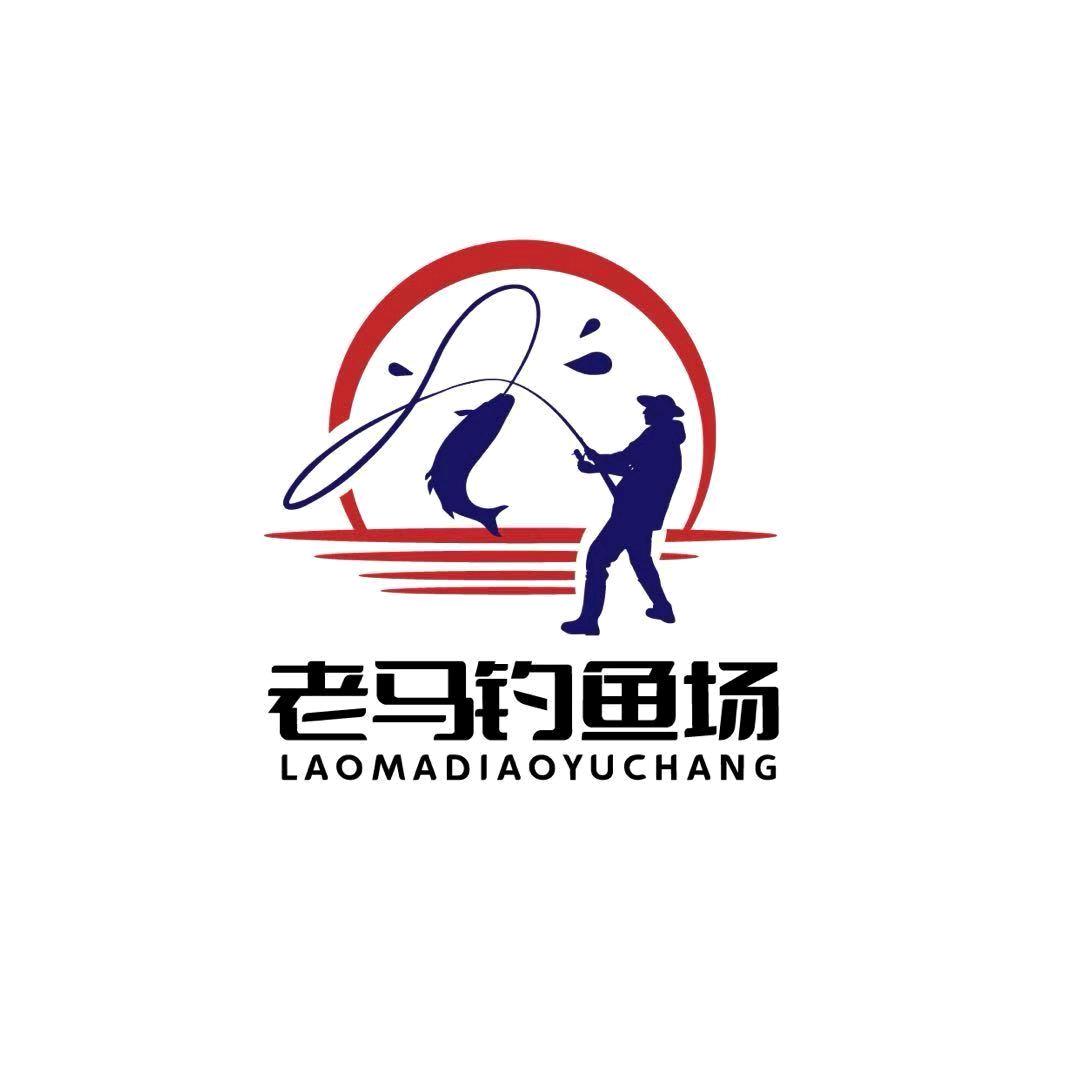 老马钓鱼场(知识城店)