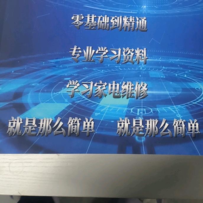 家政服务：家电清洗维修培训