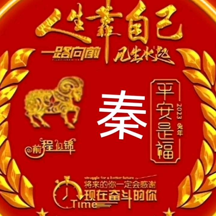 随便