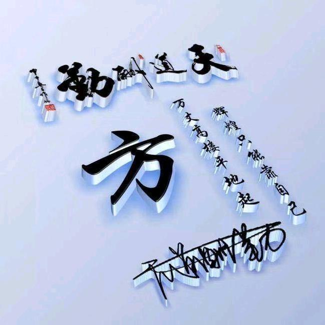 方浩