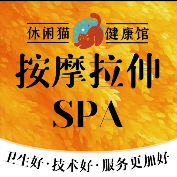 休闲猫福利推荐官