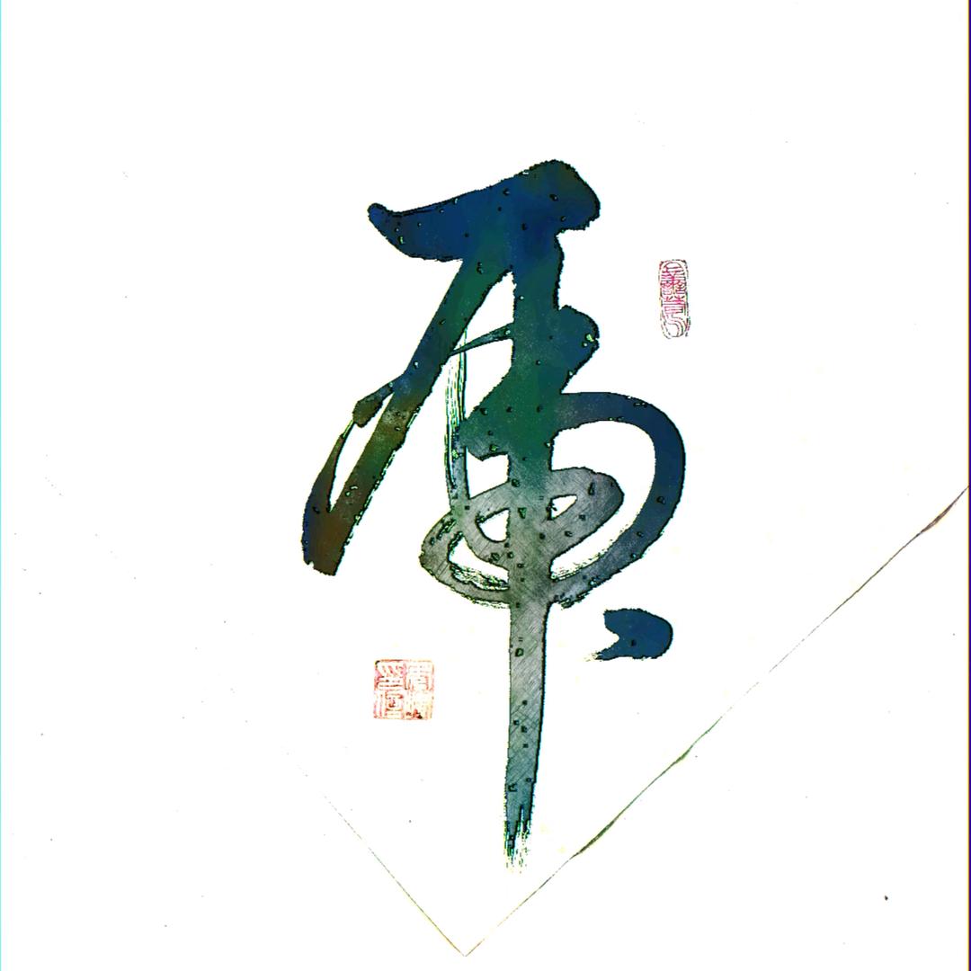 唐  伯  虎