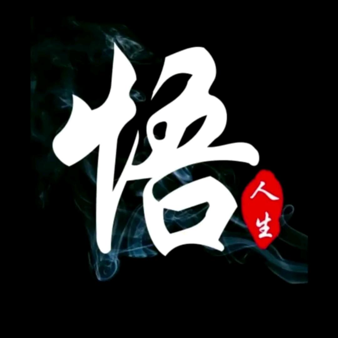 感悟人生