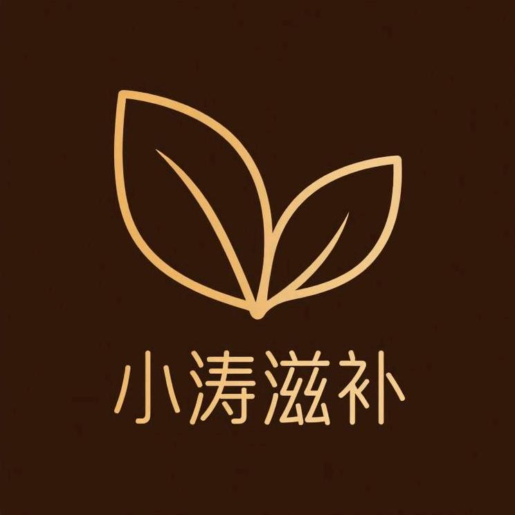 小涛滋补