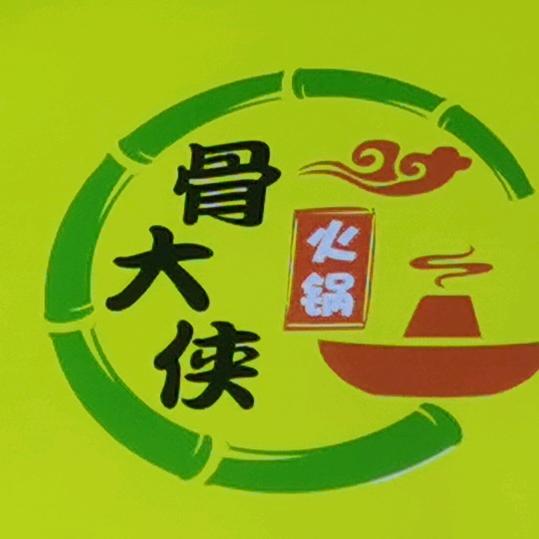 骨大侠:自助酱大骨