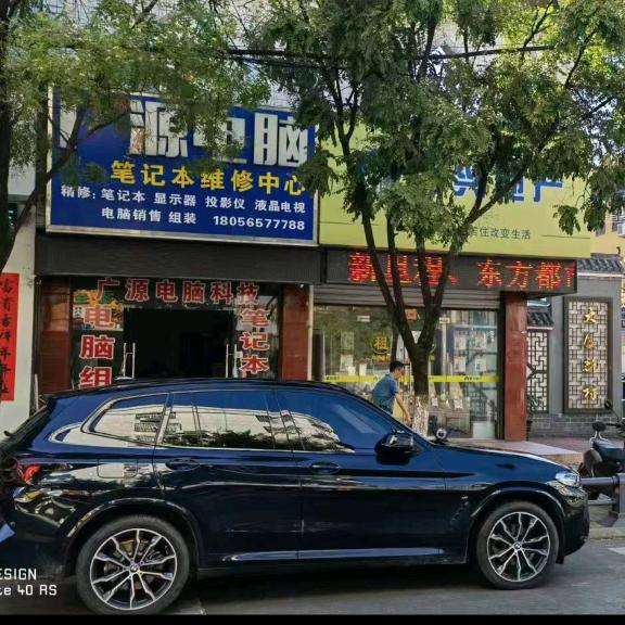 庐江广源电脑科技