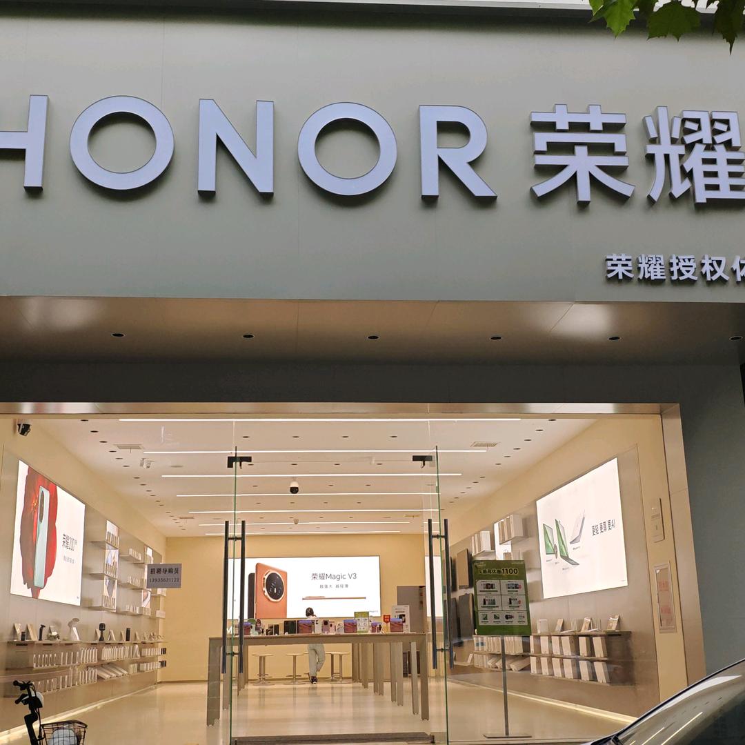 高平市荣耀授权体验店