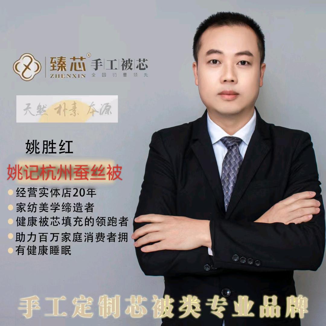 姚记家纺