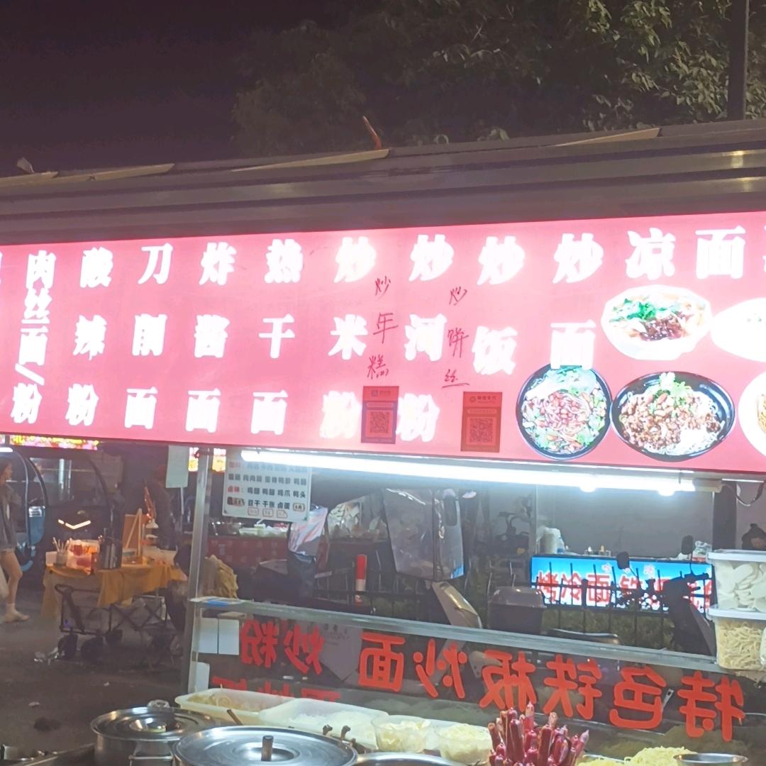 正宗铁板炒饭炒面，酸辣粉