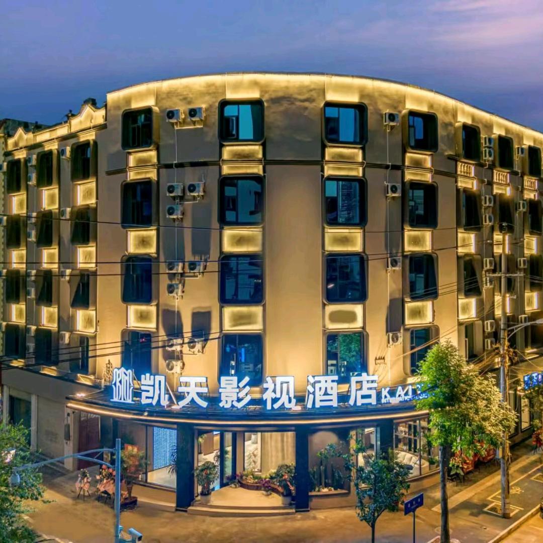 蒙自凯天影视酒店（文萃路店）
