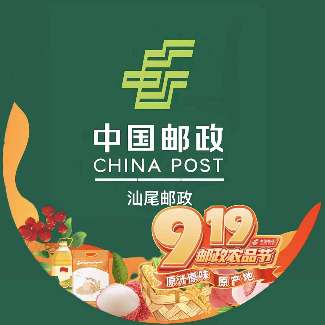 中国邮政集团有限公司汕尾市分公司甄选