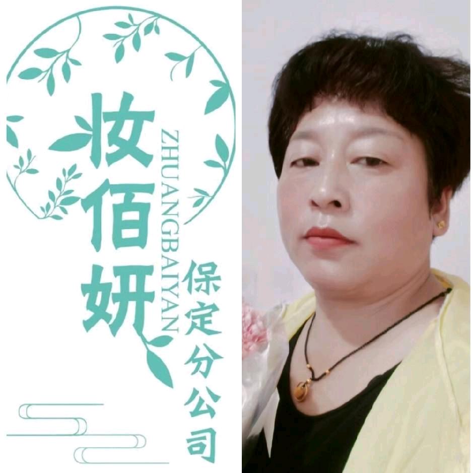 妆佰妍美容美体（徐水躲水庄店）