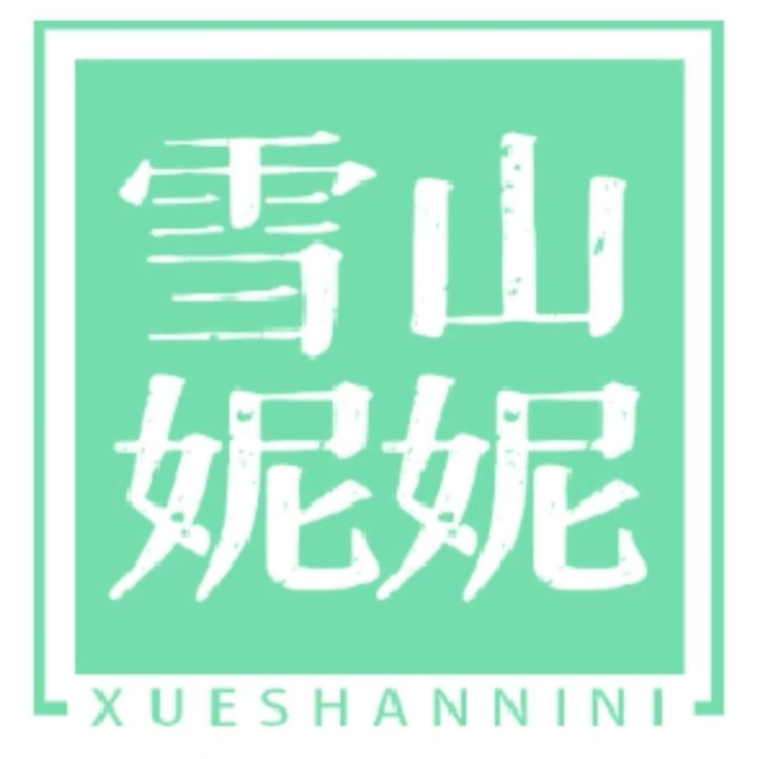 雪山妮妮