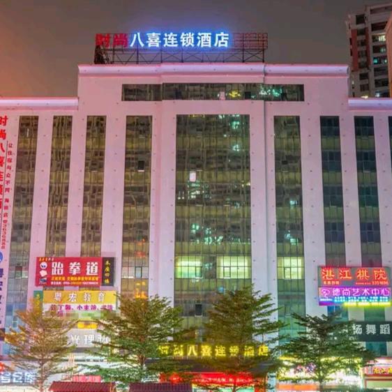湛江八喜酒店