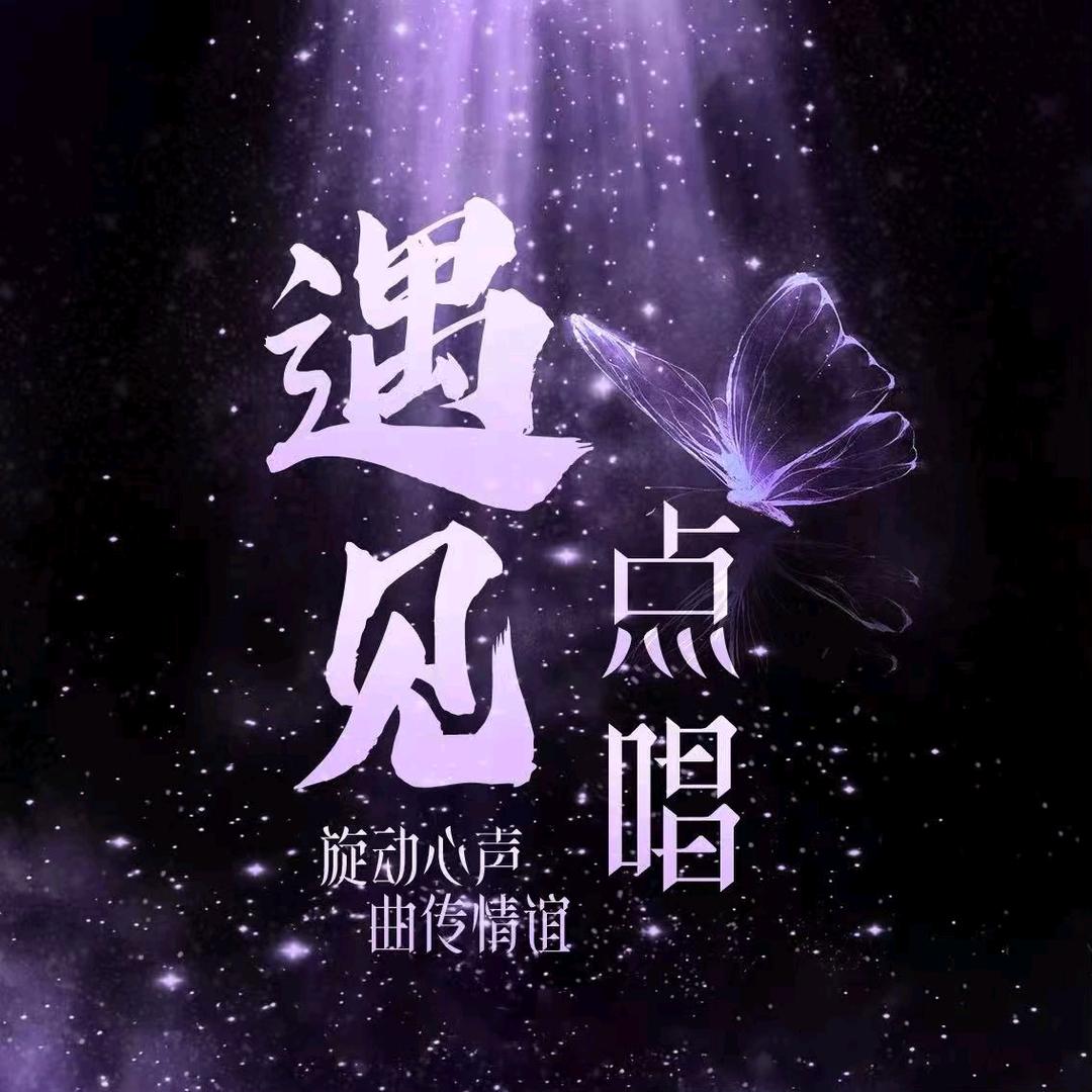 遇见点唱音乐/新厅待冠